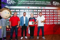 Чемпионат работников ОАО «РЖД» по спортивному ориентированию